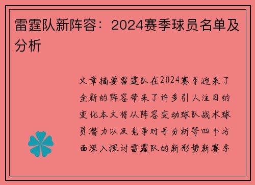 雷霆队新阵容：2024赛季球员名单及分析